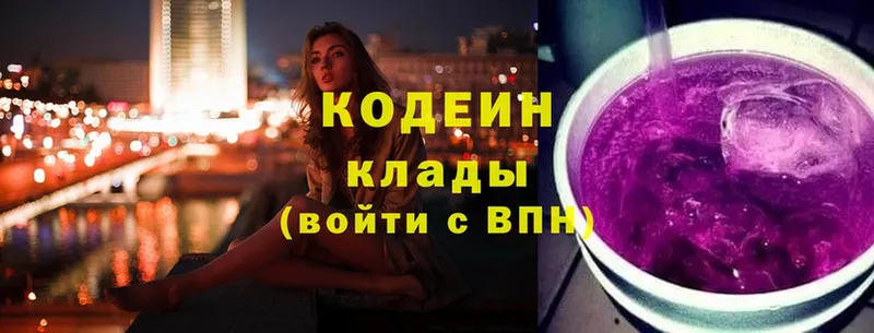 Codein Purple Drank Пермь